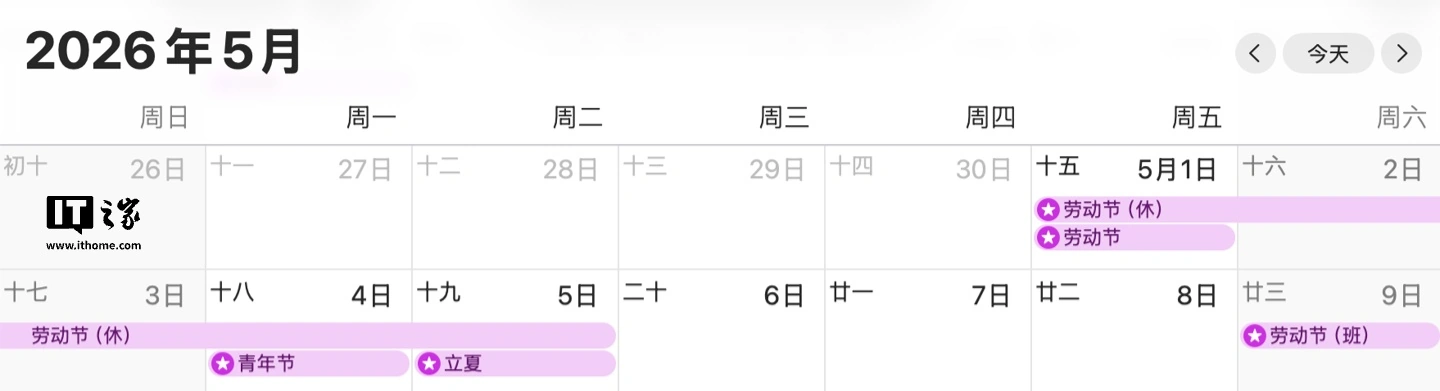 2026 年五一劳动节假期 5 月 1 日至 5 日放假五天，七座及以下小客车出行可享高速免费通行政策