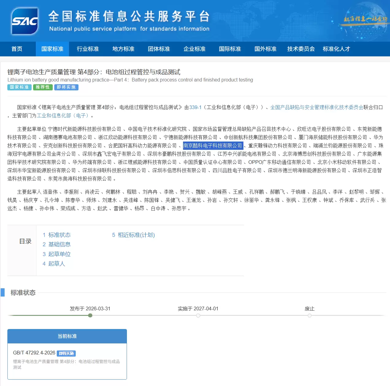 推动安全升级,酷态科成为移动电源新国标起草单位