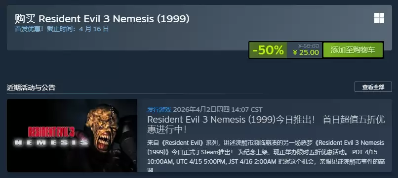 《生化危机3》原版Steam售价竟比重制版还贵 玩家吐槽