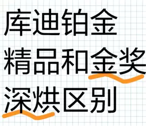 库迪咖啡铂金和金奖区别 库迪咖啡铂金和金奖哪个好