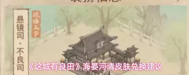 这城有良田海晏河清皮肤换哪个好