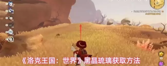 洛克王国：世界黑晶琉璃怎么获取