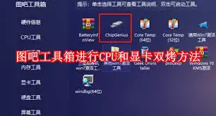 图吧工具箱如何进行双烤-图吧工具箱双烤的方法