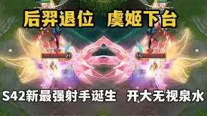 王者s42赛季最强射手是谁-王者s42赛季最强射手阵容