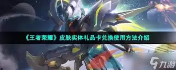 王者荣耀传说皮肤卡怎么使用