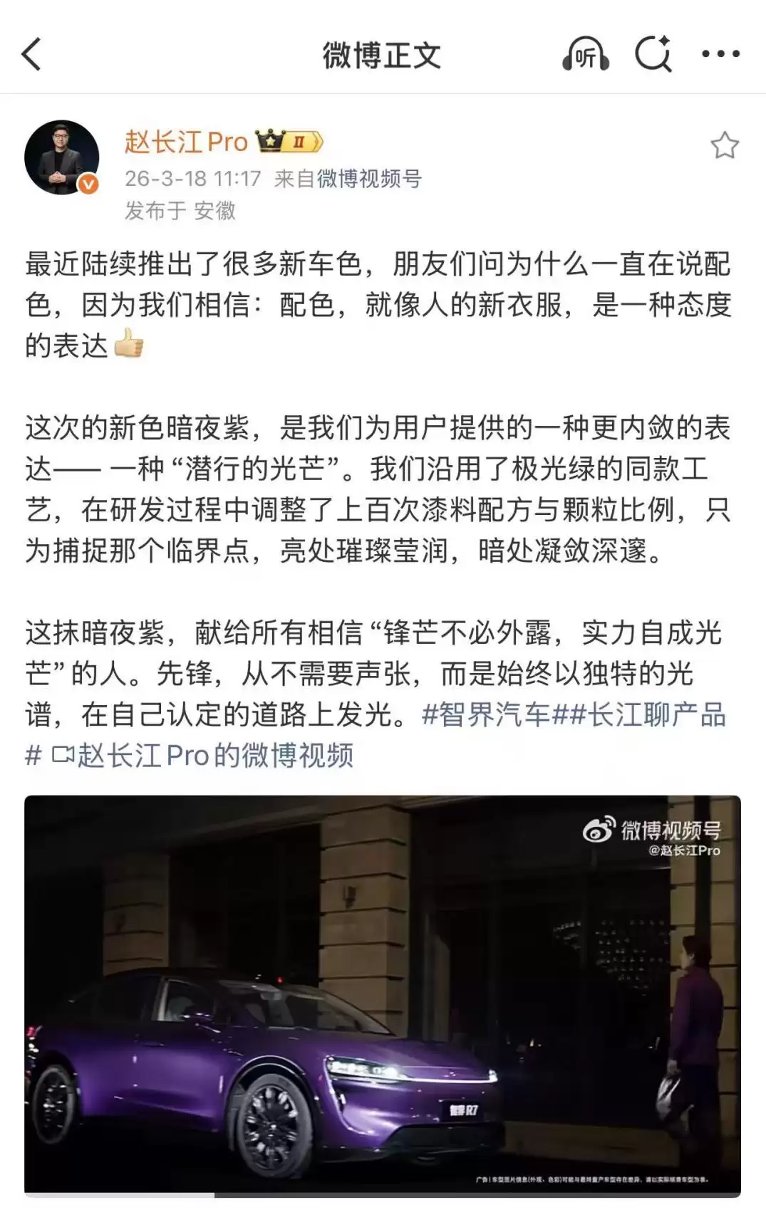 智界 R7/S7 暗夜紫新色实拍质感在线，或搭载 896 线激光雷达