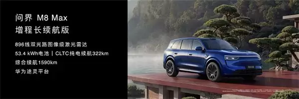 问界 M8 焕新发布,全面升级持续领跑 40 万级家庭 SUV 赛道