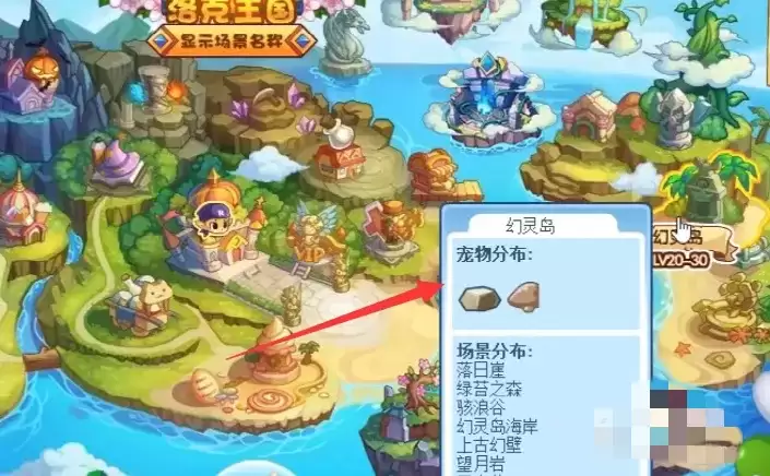 洛克王国神秘湾在哪