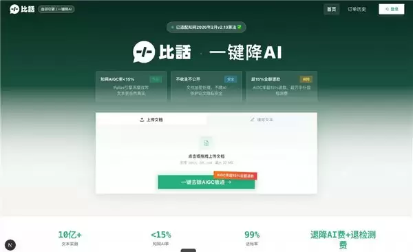 2026 年 4 月降 AI 率效果实测!10 款主降 AI 软件,比话最终把 AI 率从 84% 降到 1.4%!