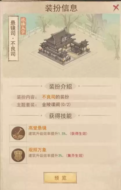 《这城有良田》海晏河清皮肤兑换建议