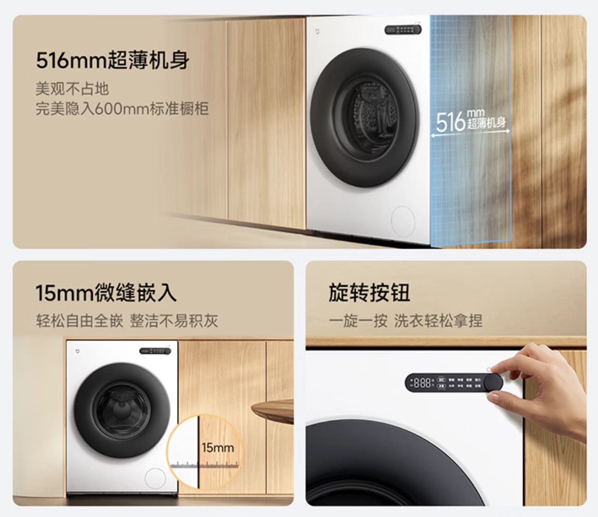 小米米家洗衣机滚筒 10Kg 超薄全嵌版发售:1.25 洗净比,1199 元