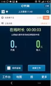 E代驾司机端如何查看收入明细