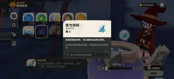 《洛克王国》世界净化灵药获取与制作方法详解-净化污染精灵提升战力