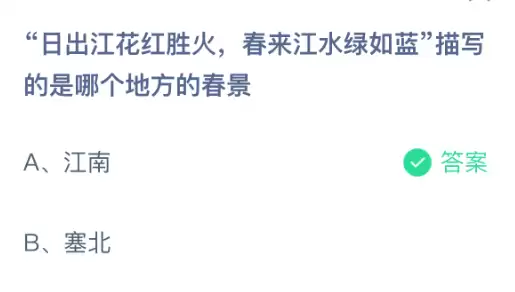 日出江花红胜火春来江水绿如蓝描写的是哪个地方的春景