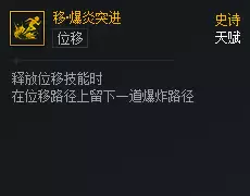 DNF次元对决移爆炎突进好用吗