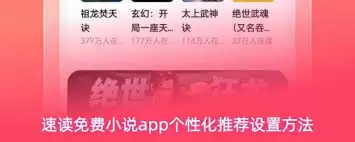 速读免费小说app如何显示浮层