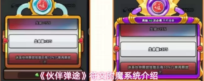 伙伴弹途符文附魔有什么用