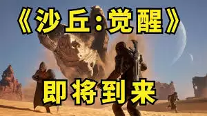 沙丘觉醒如何获取炭矿石