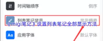 migi笔记如何添加标签