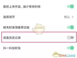 如何关闭抖音浏览记录