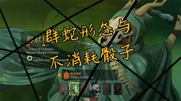 杀戮尖塔2猎人夜魔群蛇流玩法攻略