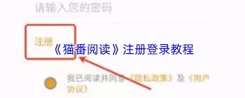 猫番阅读app如何注册