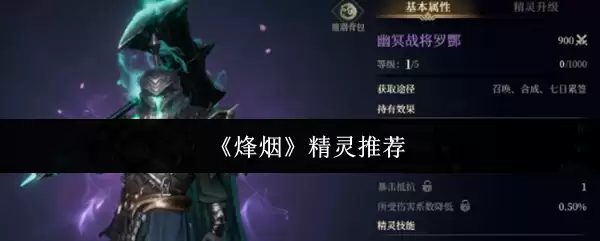 烽烟精灵哪个好