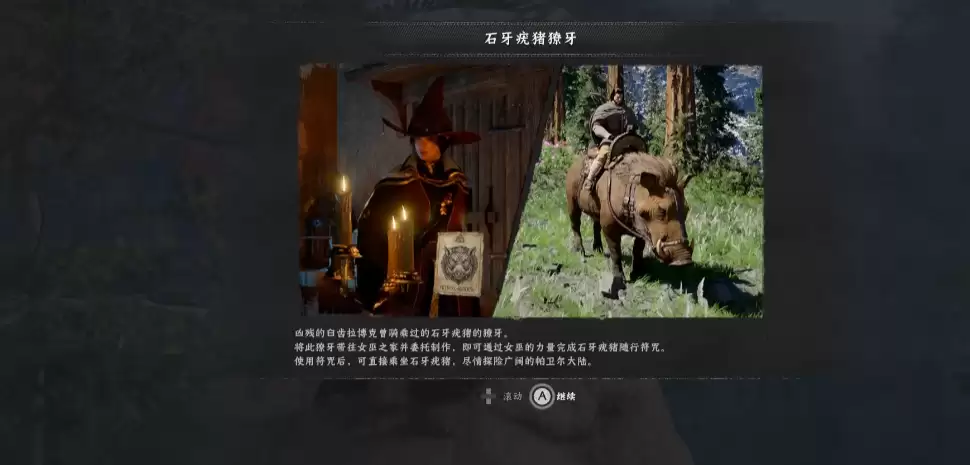 《红色沙漠》石牙疣猪坐骑获得方法介绍