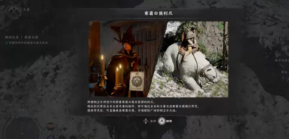 《红色沙漠》寒霜白熊坐骑获得方法介绍