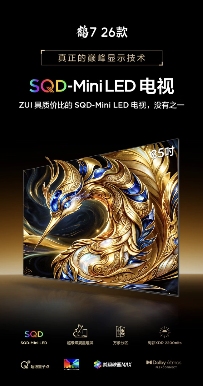 雷鸟推出 2026 款鹤 7 智能电视：2200 尼特峰值亮度、可选 65-98 英寸，5999 元起