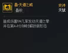 DNF次元对决叠天道之威好用吗