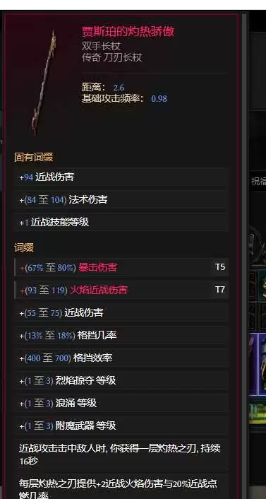 最后纪元法术之刃烈焰掠夺BD攻略