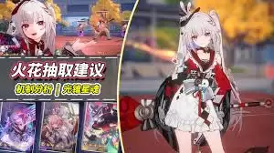 崩坏星穹铁道火花怎么抽取