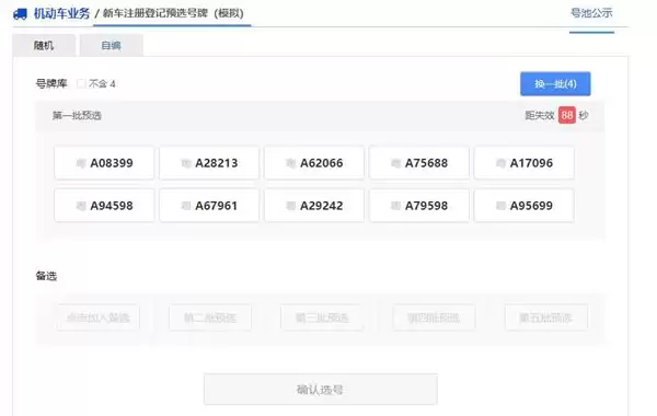 交管12123选号后放弃会有什么后果