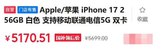 50 周年再降价：iPhone 17 与 iPhone Air 皆 5170 元，换新低至 4671 元