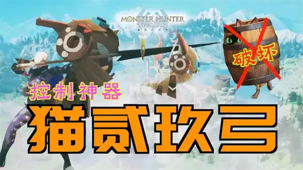 怪物猎人物语3命运双龙猫贰玖弓怎么获得