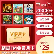 怎样购买蜻蜓FM更便宜