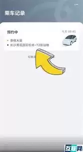 嘀嗒出行顺风车如何取消行程