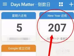 如何删除倒数日不用的事件