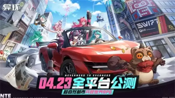 《异环》全球社媒关注人数突破500万！公测解锁新奖励！