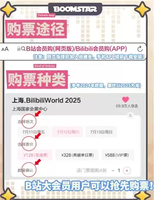 bilibiliworld2025开票时间 bilibiliworld2025在哪里购票抢票攻略 bilibiliworld2025开票时间 bilibiliworld2025在哪里购票抢票攻略
