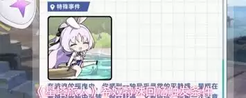 星塔旅人希娅特殊回忆如何触发