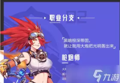 晶核枪侍转职选什么