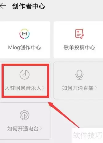 网易音乐人如何入驻