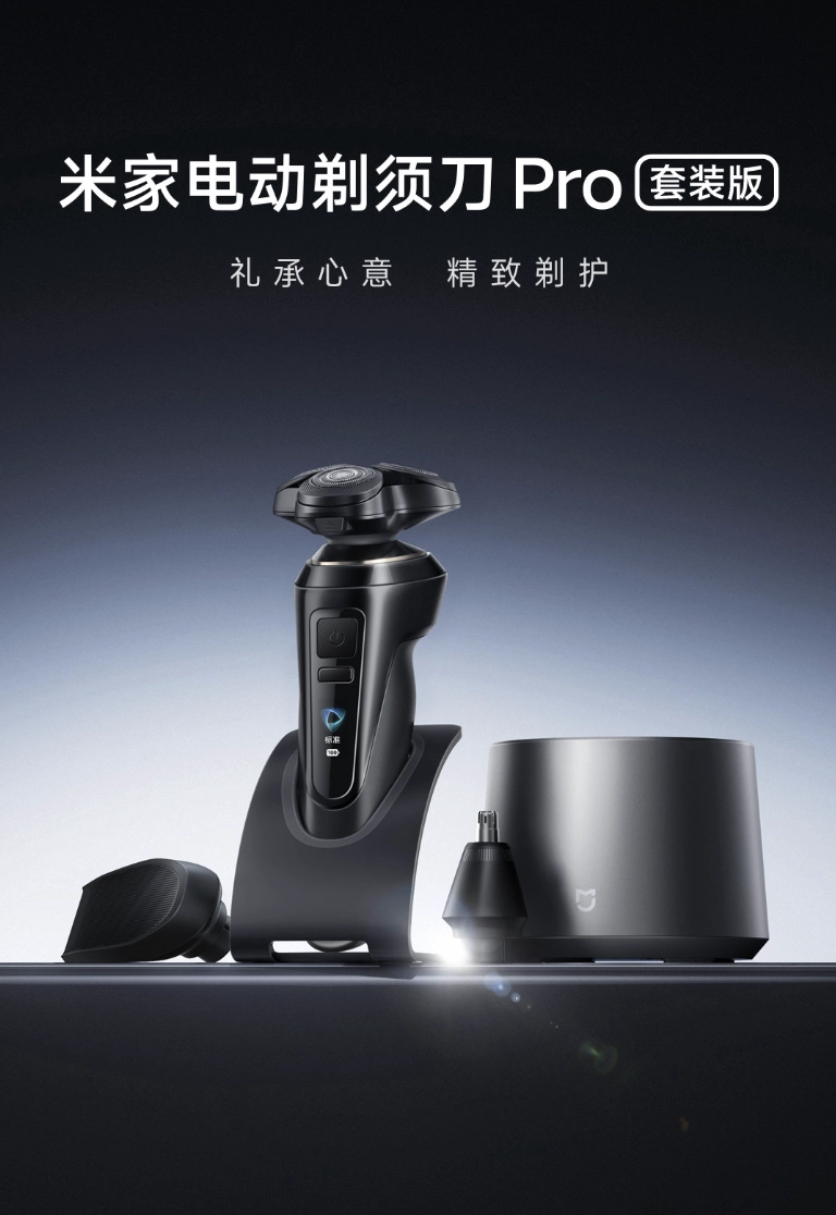 小米推出米家电动剃须刀 Pro 套装版:附带多功能无线充电基站、鬓角 / 鼻毛修剪器,699 元