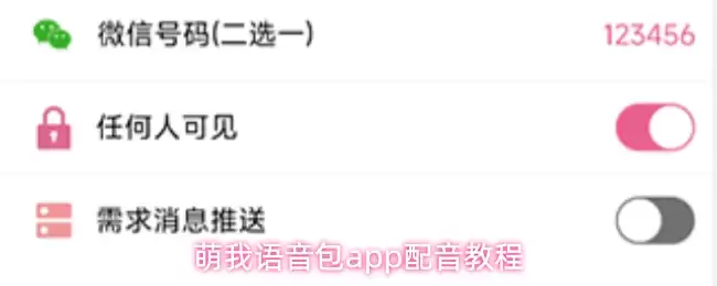 萌我语音包app怎么配音