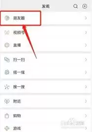 微信怎么发朋友圈