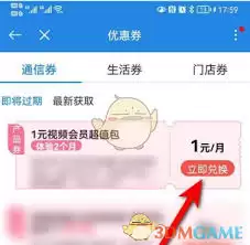 移动掌上营业厅如何领取会员