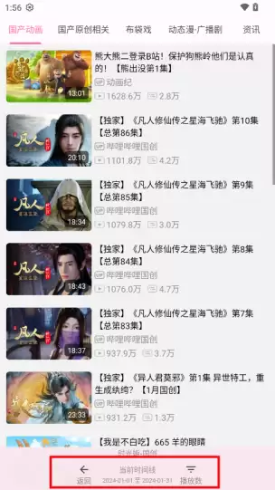 哔哩喵app时光姬设置教程