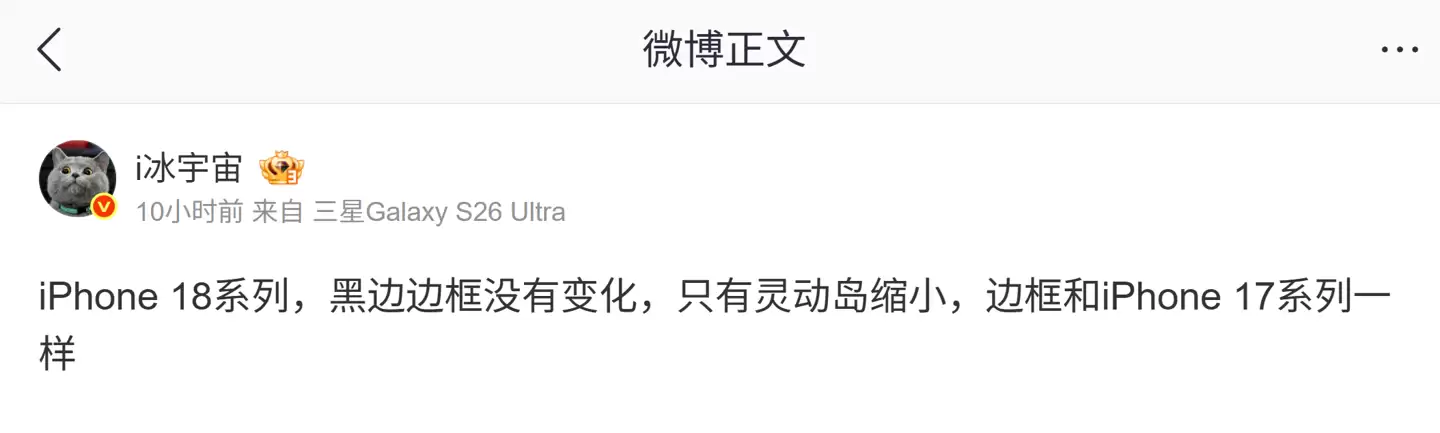 消息称苹果 iPhone 18 系列手机灵动岛缩小,黑边、边框没有变化